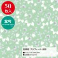 包装紙 グリヴェール 全判 49-2503