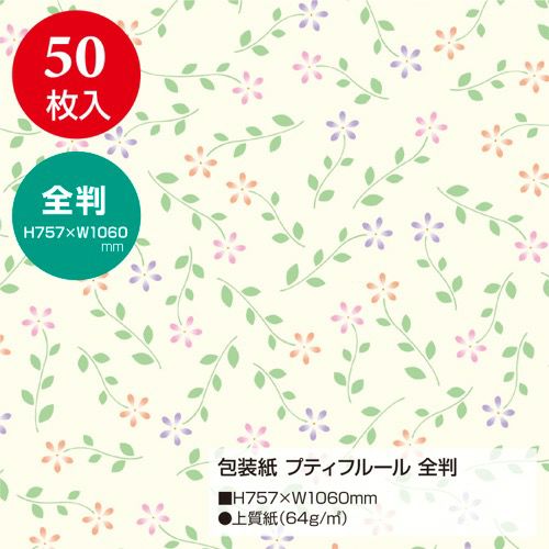 包装紙 プティフルール 全判 49-2504