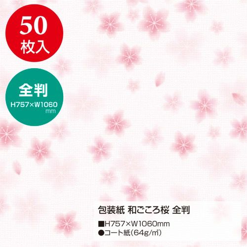 包装紙 和ごころ桜 全判 49-2510
