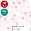 包装紙 和ごころ桜 全判 49-2510