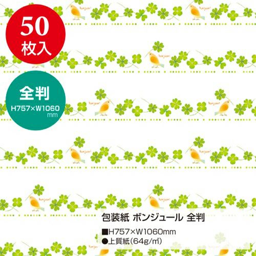 包装紙 ボンジュール 全判 49-2515