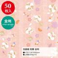 包装紙 和華 全判 49-2704