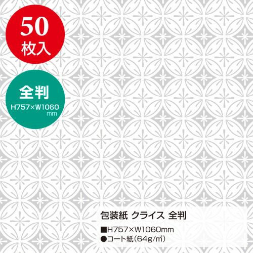 包装紙 クライス 全判 49-2806