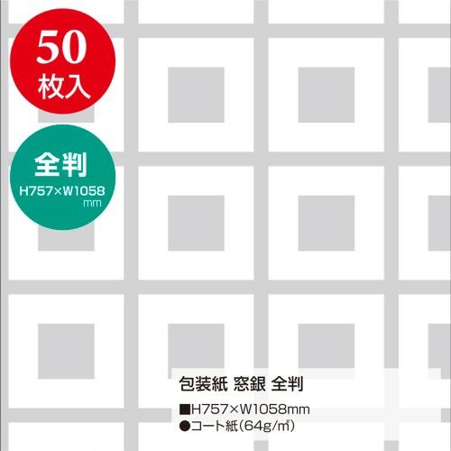包装紙 窓銀 全判 49-2807