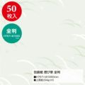 包装紙 偲び草 全判 49-2809