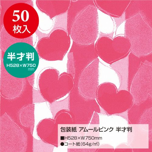 包装紙 アムール 半才判 全3色 49-3403