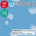 包装紙 通年用 クール ハトロン半才判 49-9130