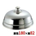 UK 18-8 丸皿カバー 18cm/業務用/新品
