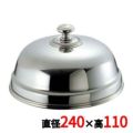 UK 18-8 丸皿カバー 24cm/業務用/新品