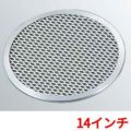 EBM アルミ ピザ焼アミ 14インチ