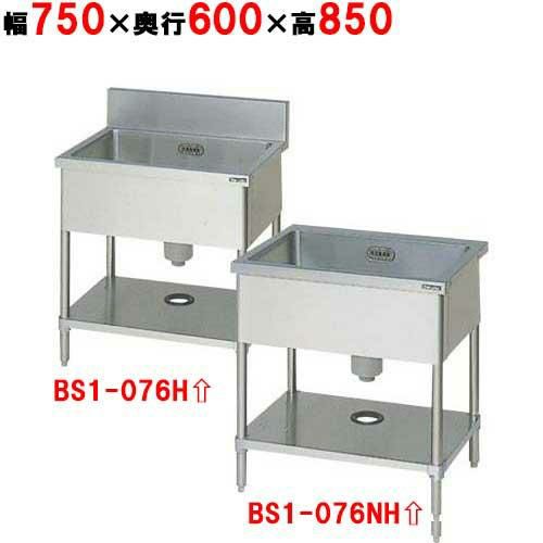 【2月末までのお届け分限定価格】BS1-076H／BS1-076NH【マルゼン】一槽シンク 幅750×奥行600×高さ850mm 