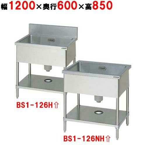 【2月末までのお届け分限定価格】BS1-126H/BS1-126NH【マルゼン】一槽シンク 幅1200×奥行600×高さ850mm 