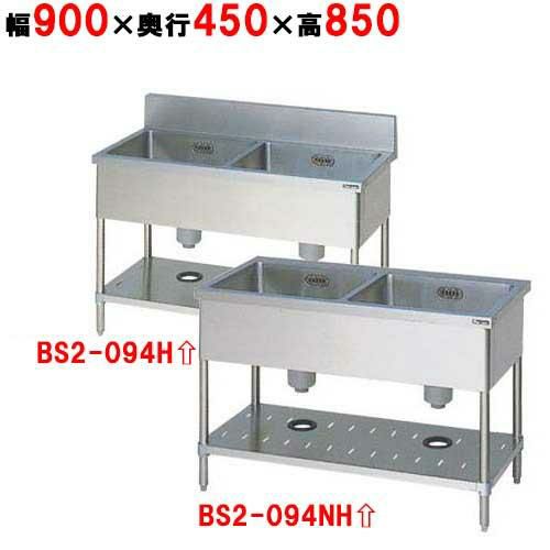 【2月末までのお届け分限定価格】BS2-094H／BS2-094NH【マルゼン】二槽シンク 幅900×奥行450×高さ850mm