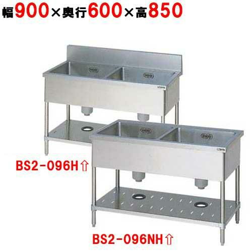 【2月末までのお届け分限定価格】BS2-096H／BS2-096NH【マルゼン】二槽シンク / 幅900×奥行600×高さ850mm