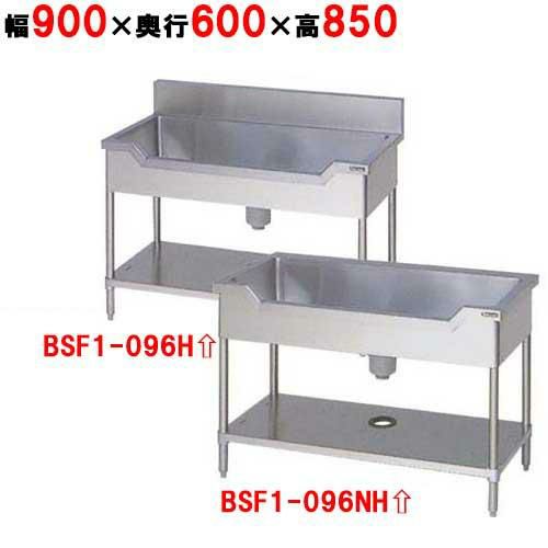 【2月末までのお届け分限定価格】BSF1-096H／BSF1-096NH【マルゼン】舟形シンク / 幅900×奥行600×高さ850mm