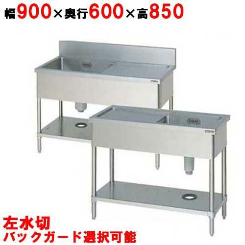 【2月末までのお届け分限定価格】BSM1-096LH/BSM1-096LNH【マルゼン】一槽水切付シンク 左水切り 幅900×奥行600×高さ850mm 