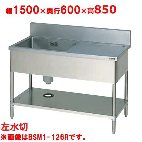 業務用シンク　1槽水切付シンク　マルゼン BSM1-156LH【マルゼン】一槽水切付シンク 左水切り 幅1500×奥行