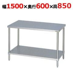 BW-156N 作業台 マルゼン｜テンポスドットコム通販サイト