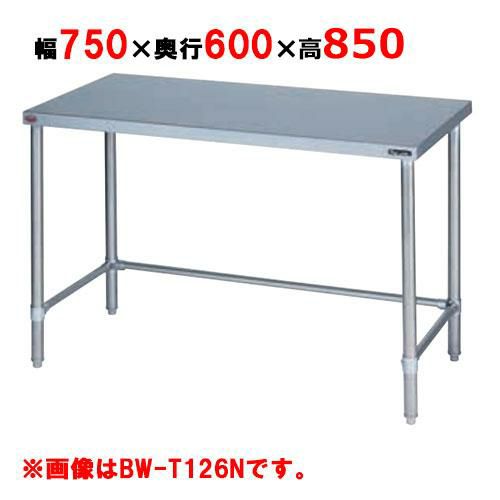 【2月末までのお届け分限定価格】BW-T076NH【マルゼン】作業台 調理台三方枠 バックガードなし 幅750×奥行600×高さ850mm