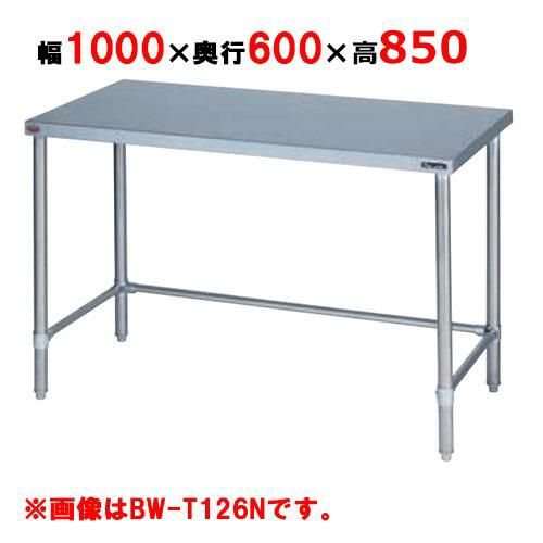 BW-T106NH【マルゼン】作業台 調理台三方枠 バックガードなし 幅