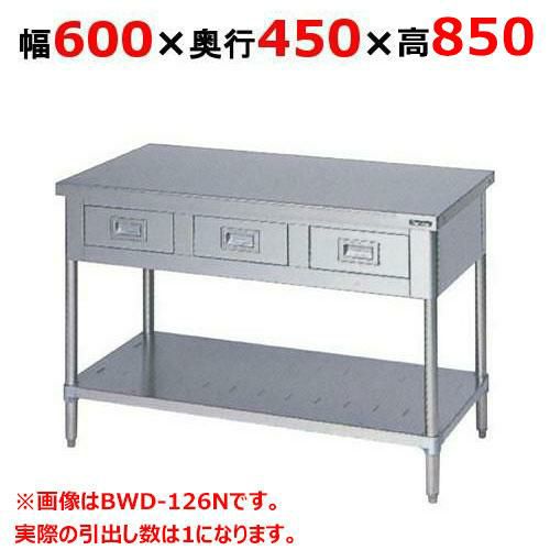 【2月末までのお届け分限定価格】BWD-064NH【マルゼン】作業台 引出しスノコ板付 バックガードなし 幅600×奥行450×高さ850mm