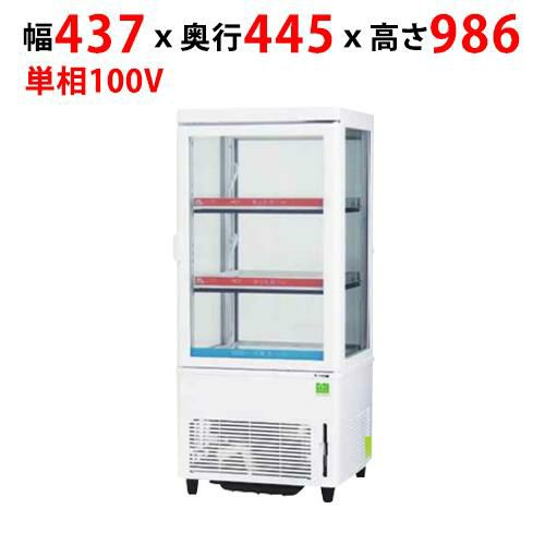 業務用/新品】【サンデン】温蔵冷蔵ショーケース 65L AG-H63WMC幅437