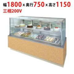 【受注生産品】大穂製作所 冷蔵ケーキショーケース 後引戸 OHGU