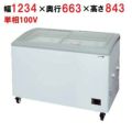 冷凍ショーケース 240L