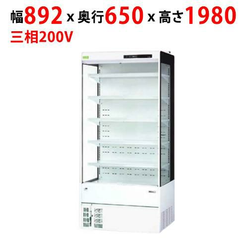 【サンデン】多段式オープンショーケース 397L RSD-3FK5J幅892×奥行650×高さ1980mm 三相200V