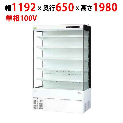 【サンデン】多段式オープンショーケース 536L RSD-4TFK5J幅1192×奥行650×高さ1980mm 単相100V