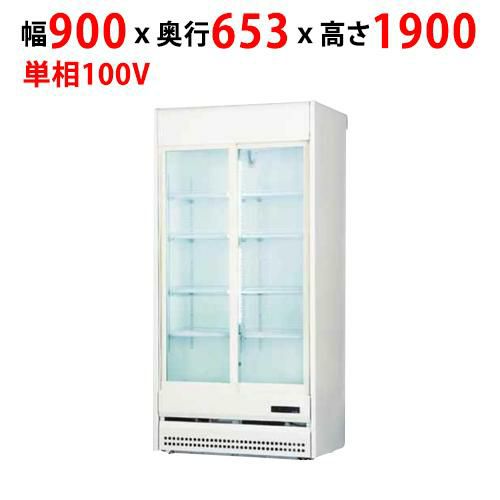 【サンデン】冷蔵リーチインショーケース 497L TRM-30XF 単相100V