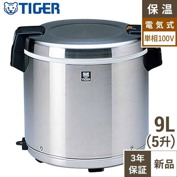 業務用/新品】【タイガー】電子ジャー 保温専用 9リットル 5升 JHC 