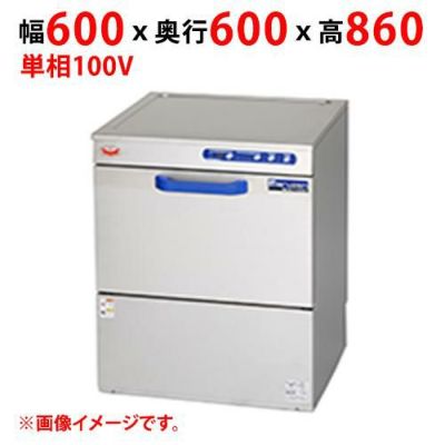 【業務用/新品】【マルゼン】食器洗浄機 エコタイプ MDK8E 幅600×奥行600×高さ860(mm) 単相100V 50/60Hz【送料無料】