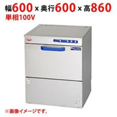 【業務用/新品】【マルゼン】食器洗浄機 エコタイプ MDK8E 幅600×奥行600×高さ860(mm) 単相100V 50/60Hz【送料無料】