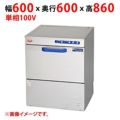 【業務用/新品】【マルゼン】食器洗浄機 エコタイプ MDK8E 幅600×奥行600×高さ860(mm) 単相100V 50/60Hz【送料無料】