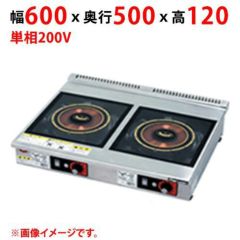 業務用/新品】【マルゼン】IHクリーンコンロ卓上型 単機能2kW+2KW