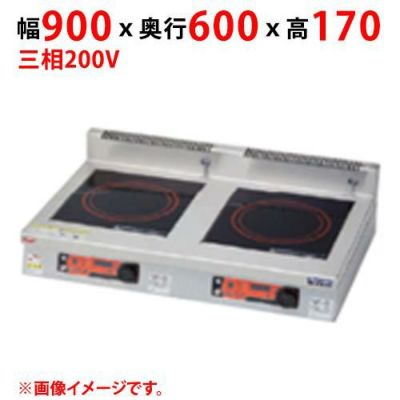 【業務用/新品】【マルゼン】IHクリーンコンロ MIHX-55D 幅900×奥行600×高さ170(mm) 三相200V【送料無料】