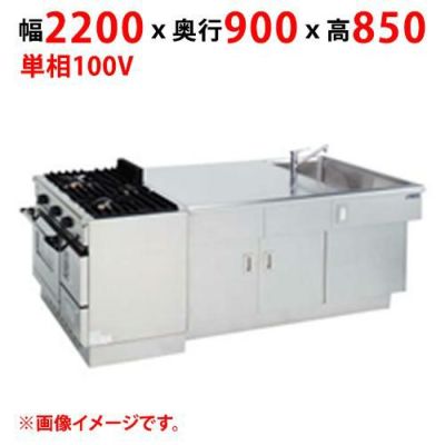 【マルゼン】調理実習台 MJW-S229 幅2200×奥行900×高さ850(mm) 単相100V 50/60Hz