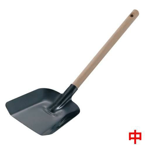 鉄 木柄十能 中