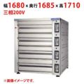 【受注生産品】【マルゼン】デッキオーブン プリンス PES3-111BL 幅1680×奥行1685×高さ1710(mm) 三相200V 50/60Hz