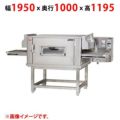 【業務用/新品】【マルゼン】ガスコンベアオーブン ピザタイプ SPJG-P191L 幅1950×奥行1000×高さ1195(mm) 【送料無料】