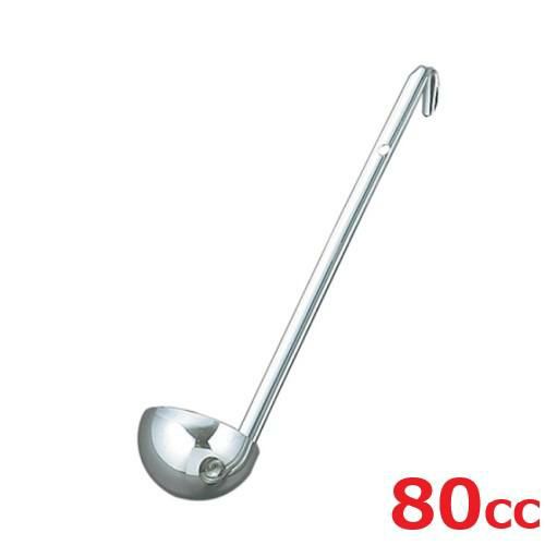 【EBM】レードル UK 18-8 スープレードル 80cc