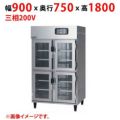 【業務用/新品】【マルゼン】温蔵庫 MEH-097GWB 幅900×奥行750×高さ1800(mm) 三相200V 50/60Hz【送料別途見積】