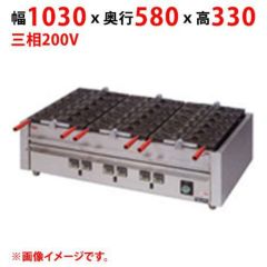 業務用/新品】【マルゼン】電気たい焼器 MEKN-3T 幅1030×奥行580×高さ330(mm) 三相200V 50/60Hz【送料無料】 |  たこ焼き器・明石焼き器・その他 | 業務用厨房機器・調理道具・家具・食器の通販・買い取りサイト テンポスドットコム