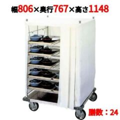 エレクター リフト用 配膳車HK型 330mm角トレイ用 HK-24 【業務