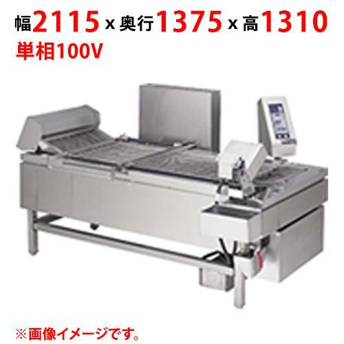 MGFR-20RC 【マルゼン】 ガス連続自動フライヤー 単相 100V 50/60Hz 幅2115×奥行1375×高さ1310 