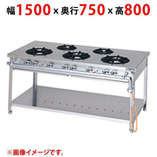 【マルゼン】ガステーブル STタイプ MGT-157DS 幅1500×奥行750×高さ800