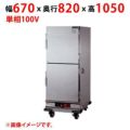 【業務用/新品】【マルゼン】ホットワゴン MHW-H1G 幅670×奥行820×高さ1050(mm) 単相100V 50/60Hz【送料無料】