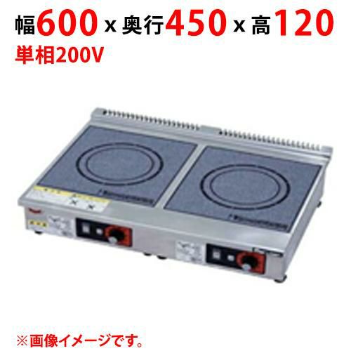 MIH-K2H2C 【マルゼン】IHクリーンコンロ 幅600×奥行450×高さ120 単相200V 50/60Hz