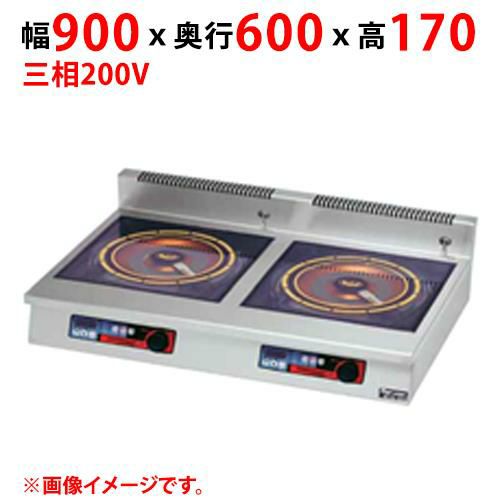 【マルゼン】IHクリーンコンロ インジケーター付 MIH-SL33D 幅900×奥行600×高さ170 三相200V